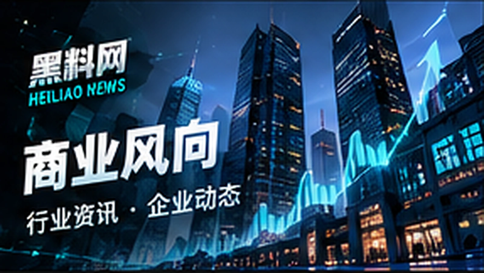 品牌观察专题概念配图